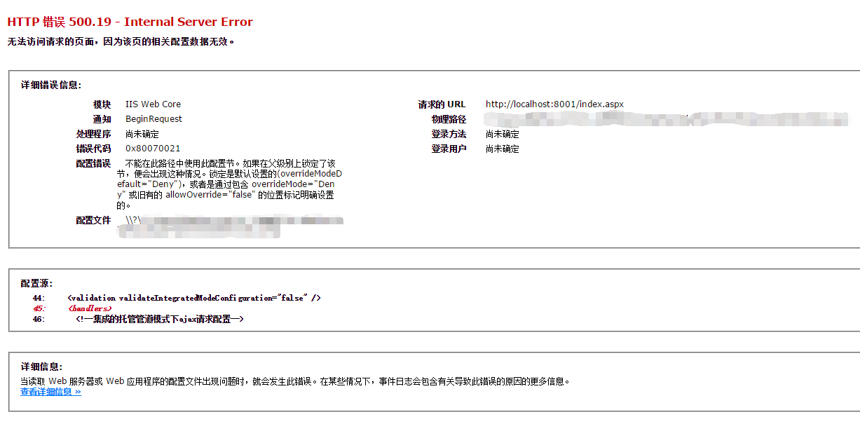 无法访问请求的页面，因为该页的相关配置数据无效.png