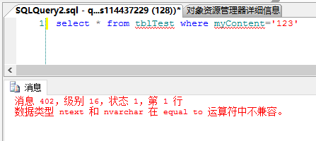 数据类型 ntext 和 nvarchar 在 equal to 运算符中不兼容.png