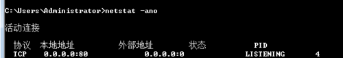 1.在CMD命令窗口中运行 netstat -ano 发现端口被pid为4的进程占用.jpg
